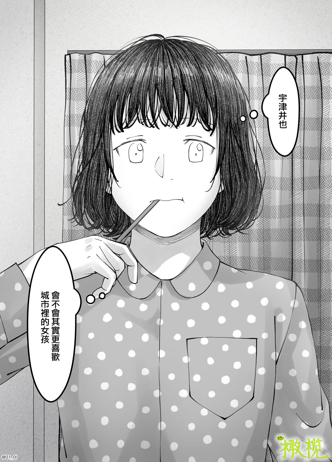 「 tisati、」｜「小幸、」 - Page 60
