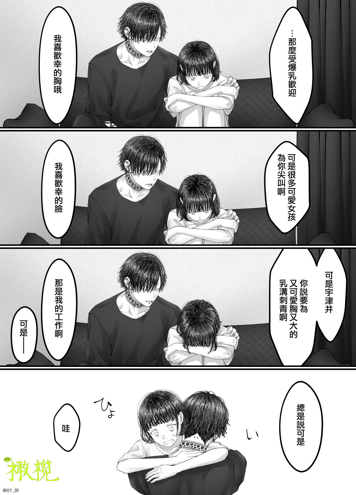 「 tisati、」｜「小幸、」 - Page 71