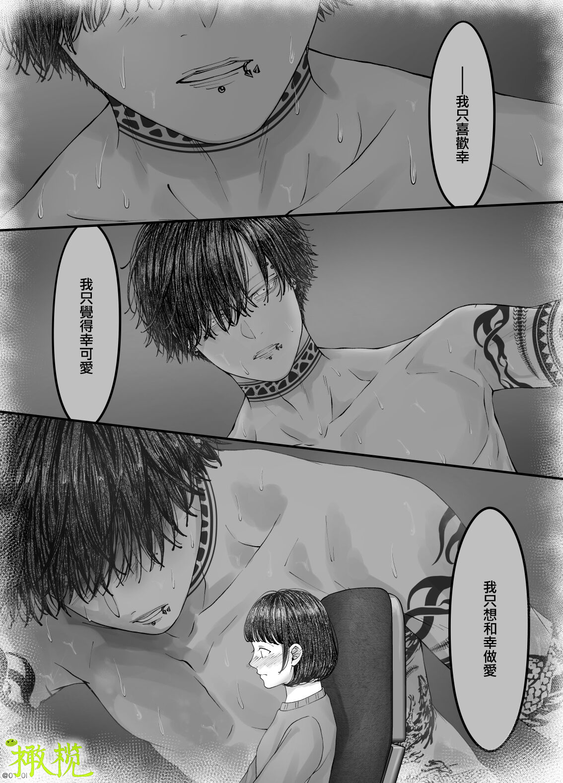 「 tisati、」｜「小幸、」 - Page 83
