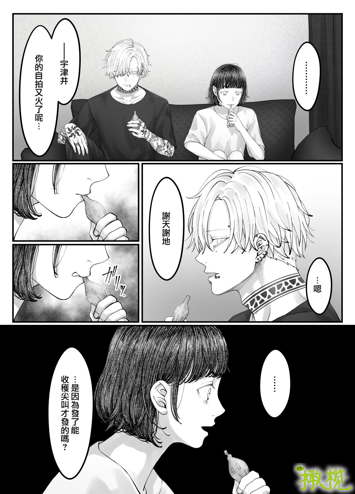 「 tisati、」｜「小幸、」 - Page 91