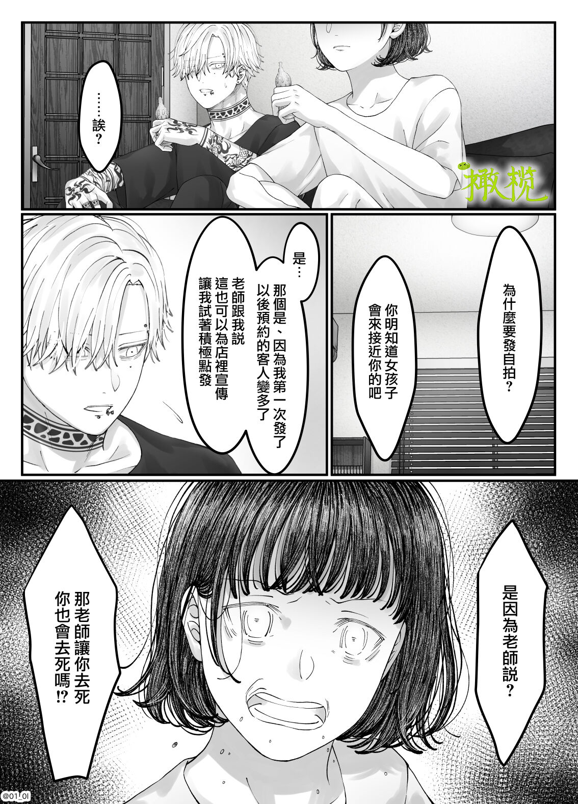 「 tisati、」｜「小幸、」 - Page 92