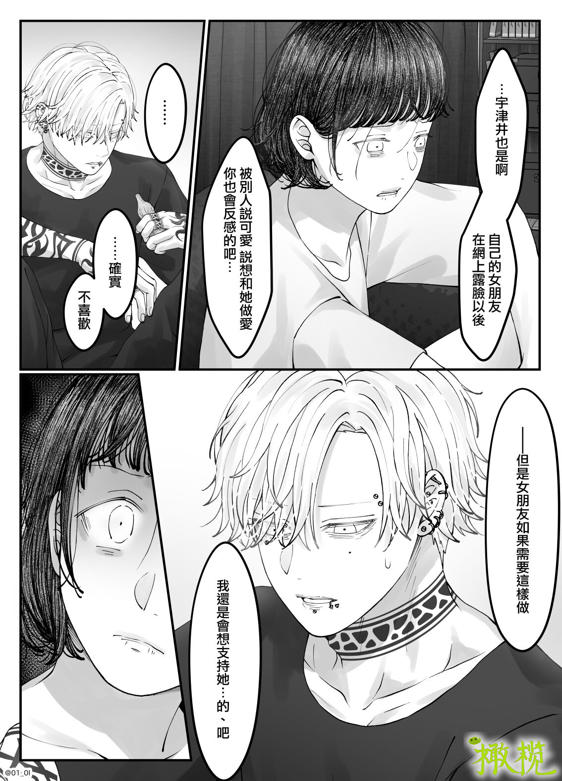 「 tisati、」｜「小幸、」 - Page 94
