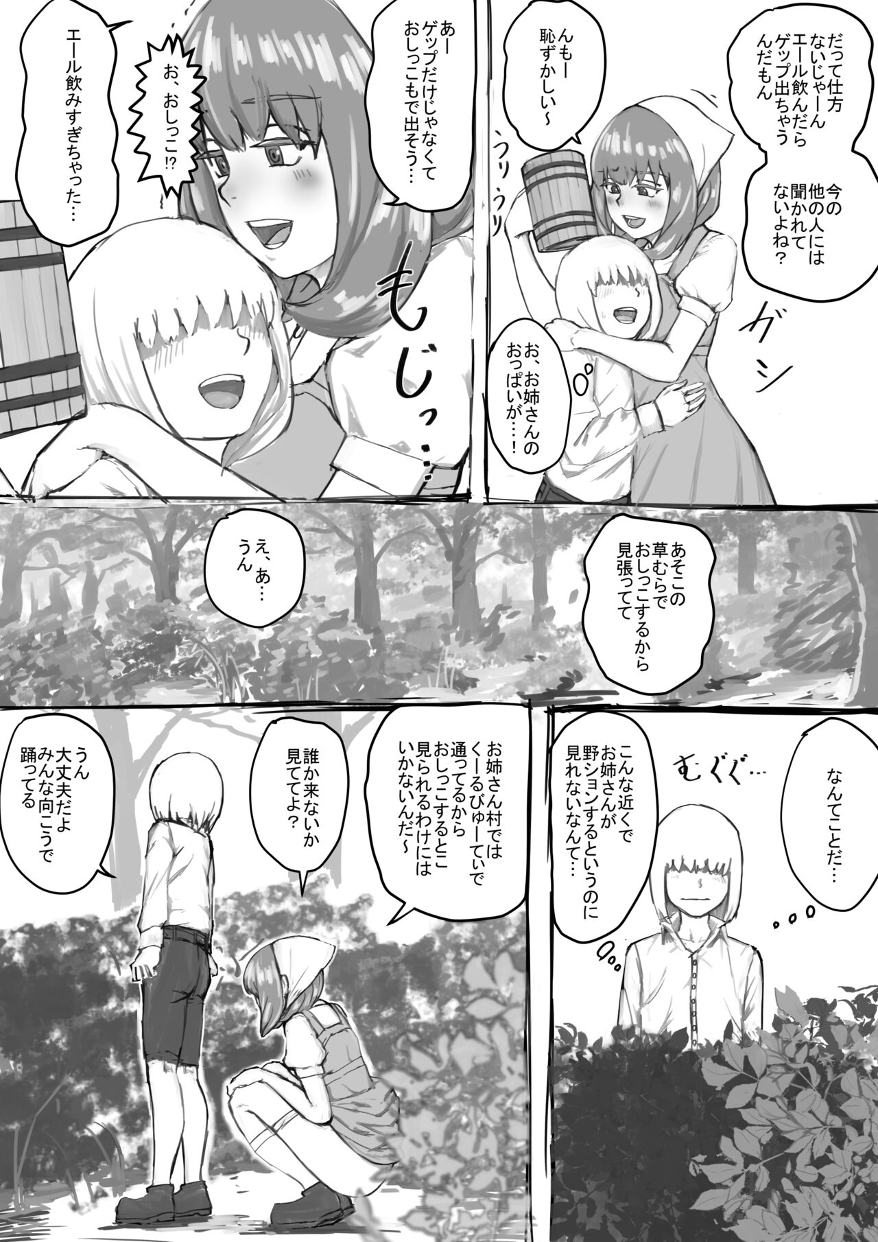 おしっこするところを見せてくれるお姉さん漫画 Ch.1-8 - Page 18