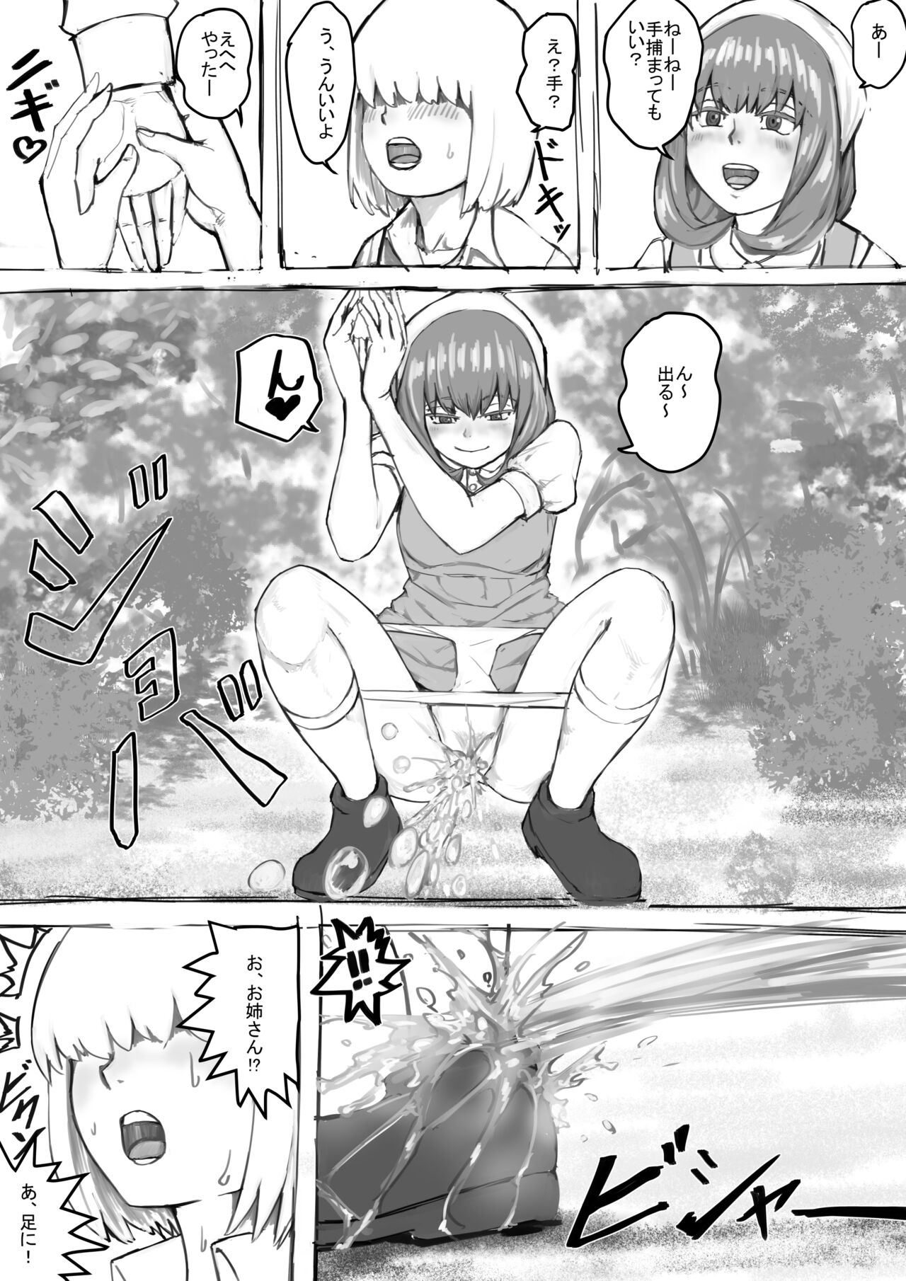 おしっこするところを見せてくれるお姉さん漫画 Ch.1-8 - Page 19