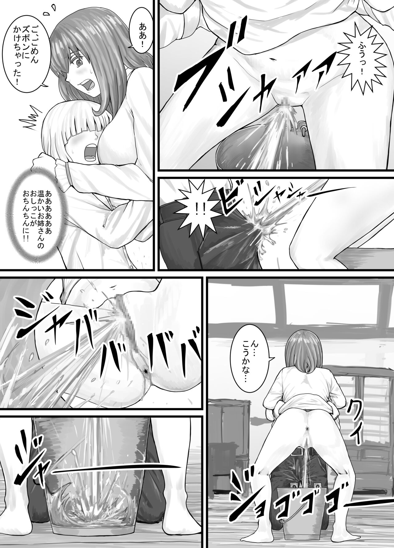 おしっこするところを見せてくれるお姉さん漫画 Ch.1-8 - Page 27