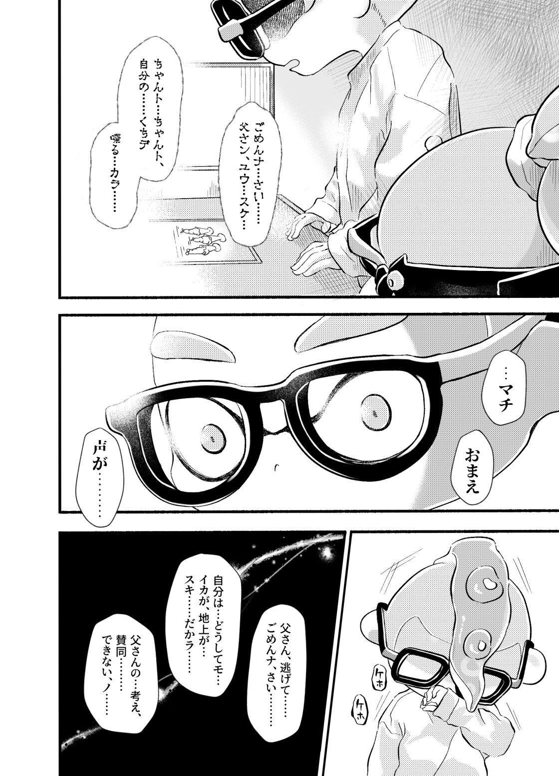 Violet Dawn - Page 43