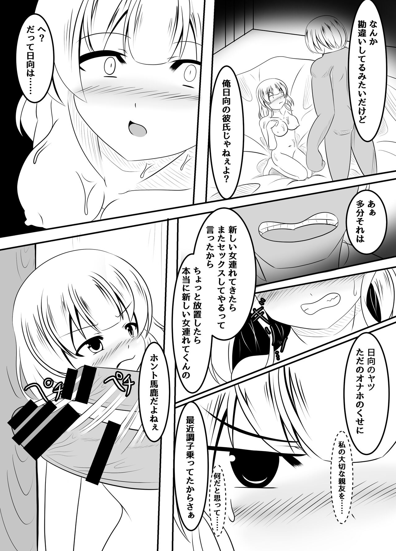 種付された彼女 - Page 10