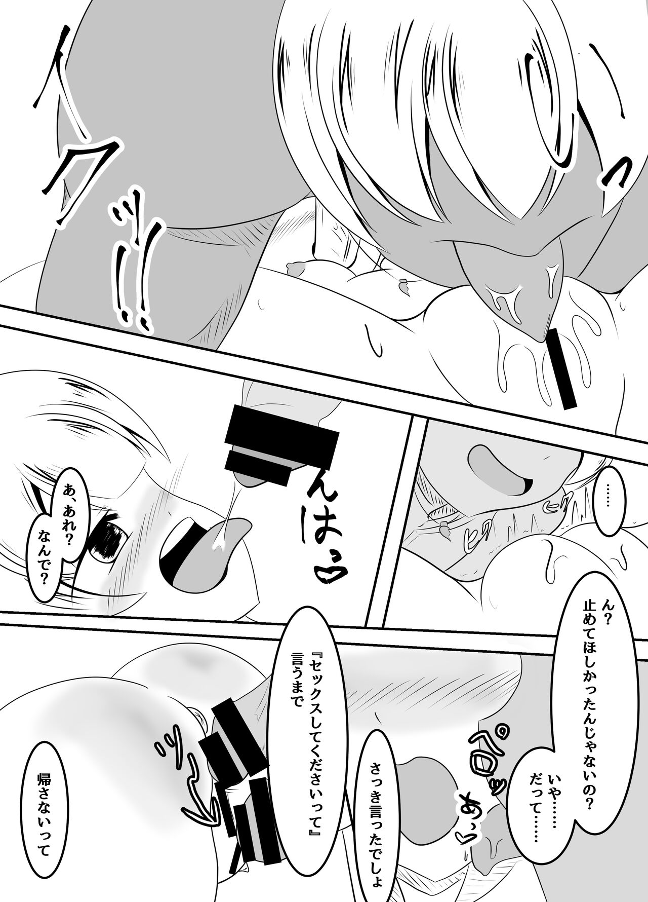 種付された彼女 - Page 12