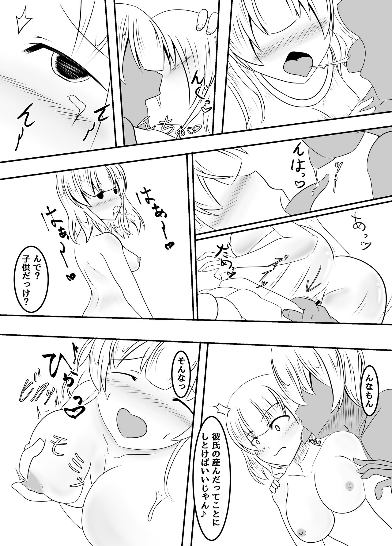 種付された彼女 - Page 20