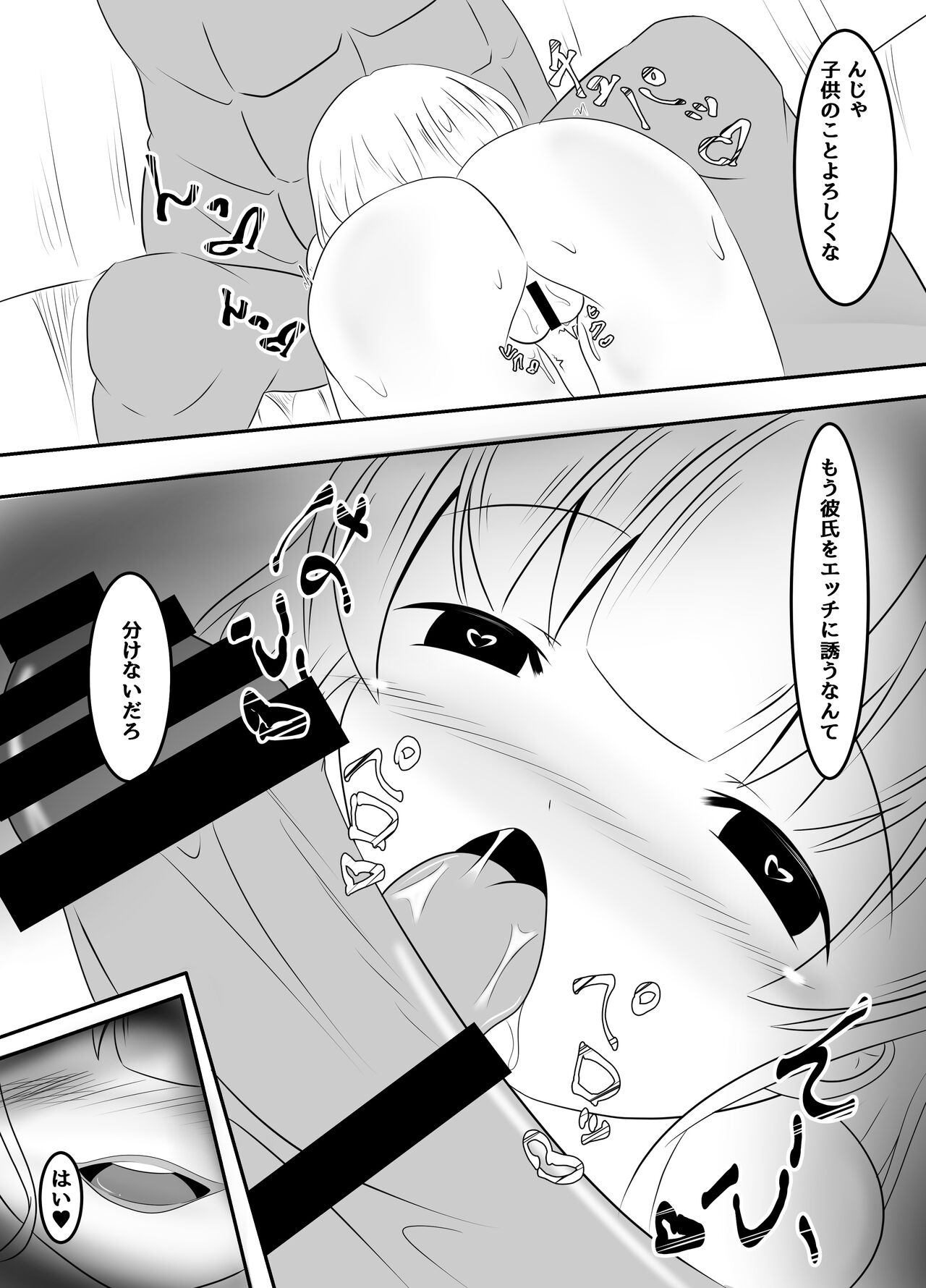 種付された彼女 - Page 25