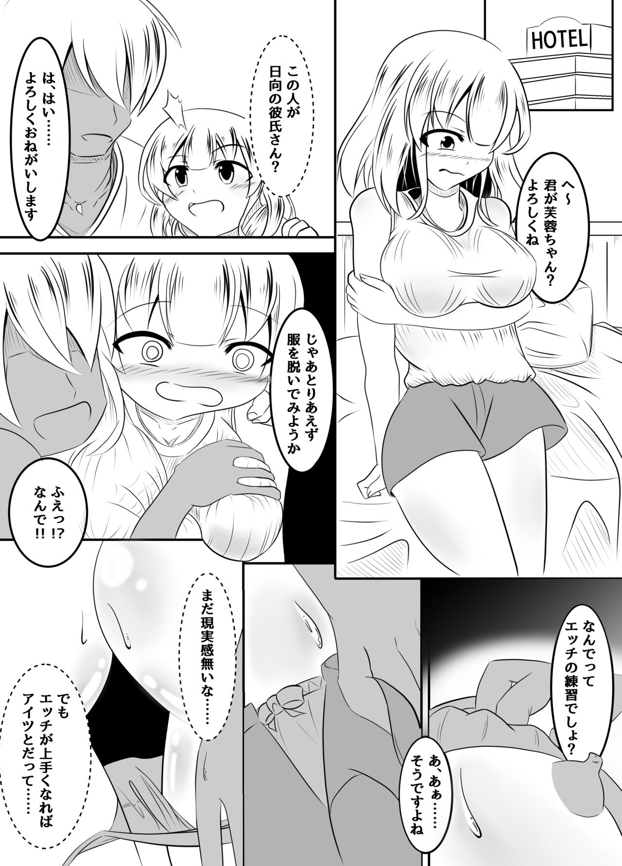 種付された彼女 - Page 5