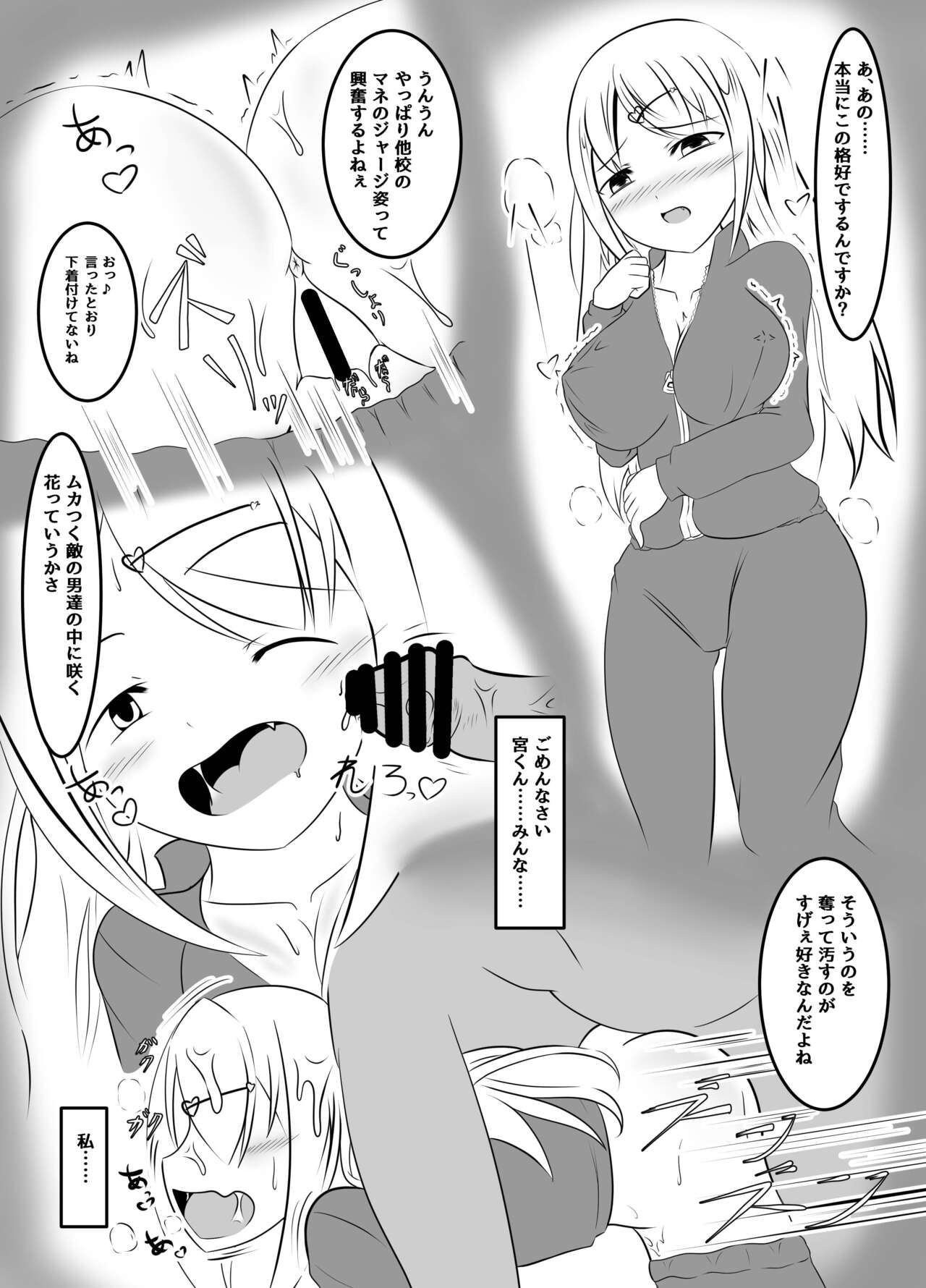 マネージャーの裏切り - Page 16