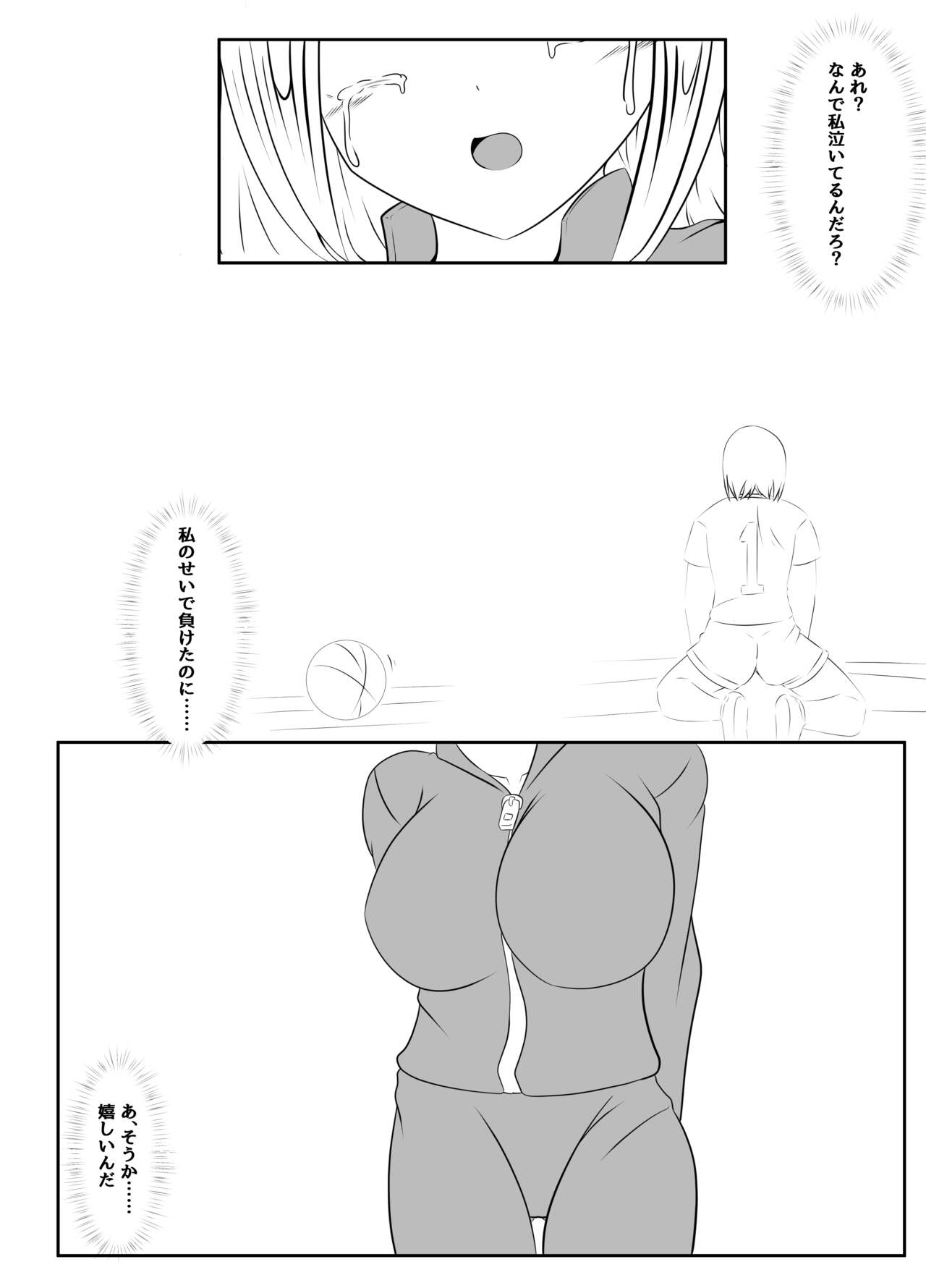 マネージャーの裏切り - Page 19