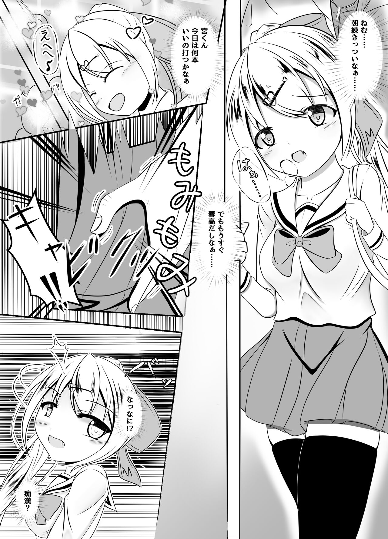 マネージャーの裏切り - Page 2