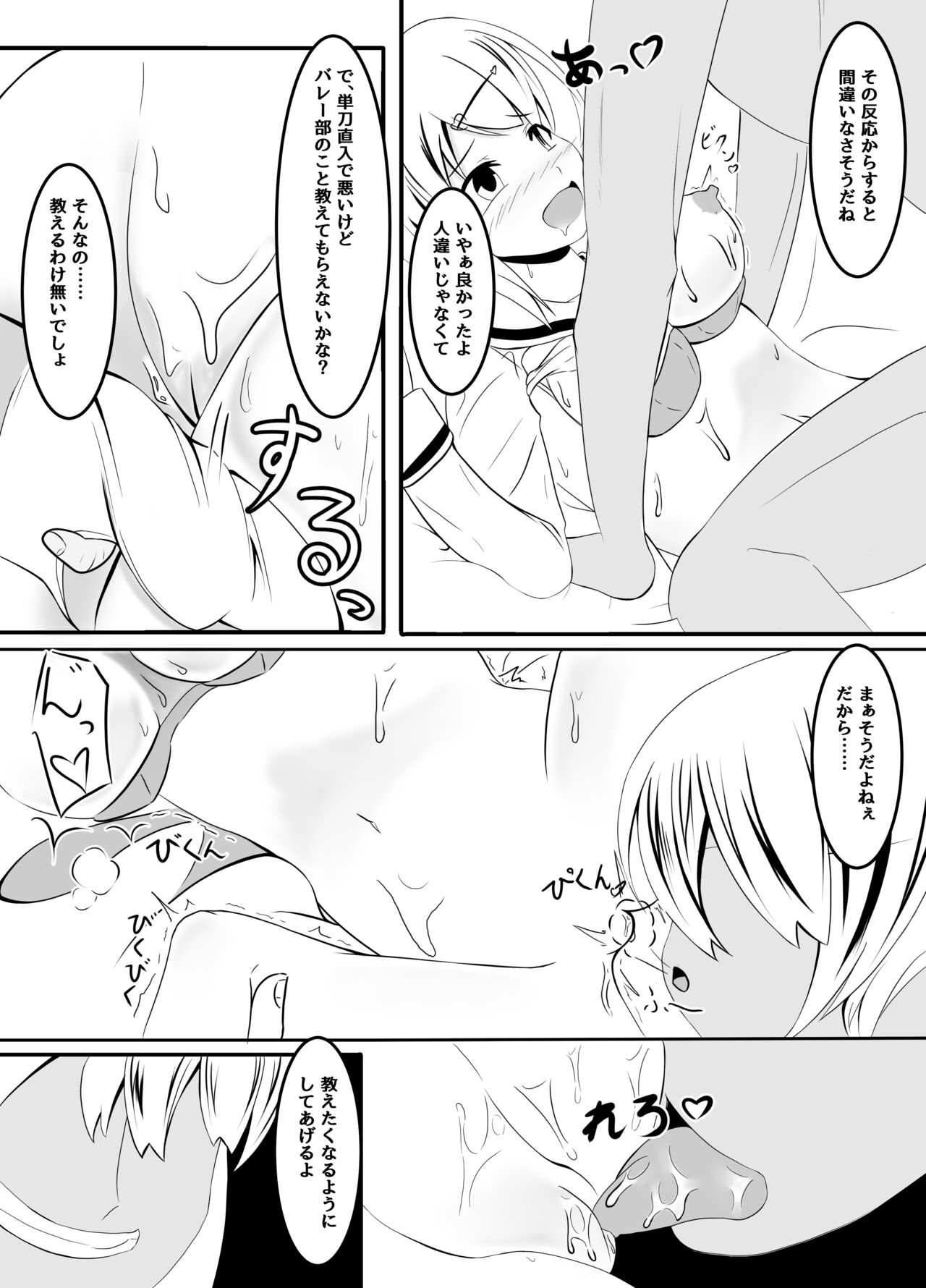 マネージャーの裏切り - Page 9