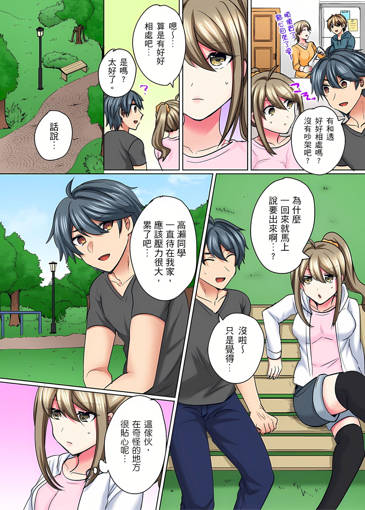 性轉換純情不良少年!莫名其妙被欺負到濕得一塌糊塗☆ 1-7話 - Page 113