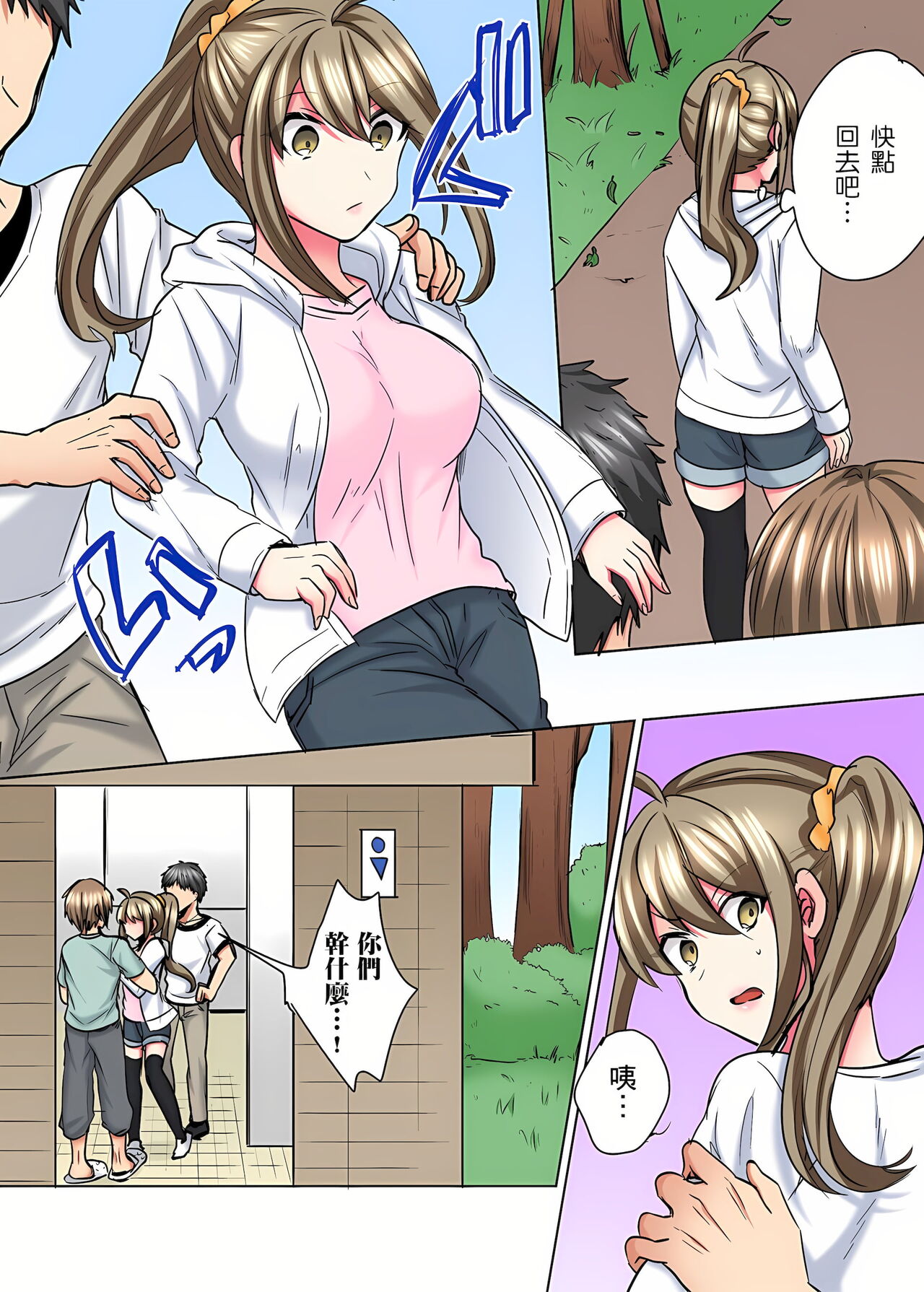 性轉換純情不良少年！莫名其妙被欺負到濕得一塌糊塗☆ 1-7話 - Page 117