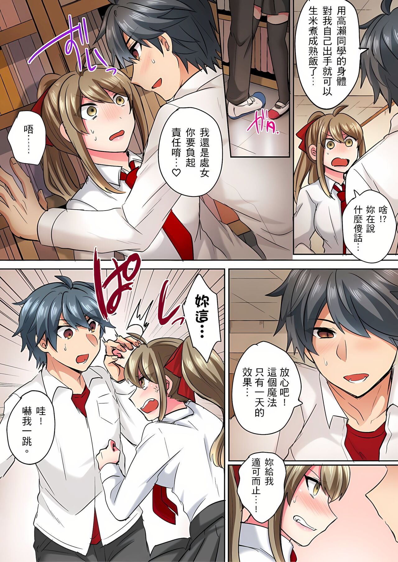 性轉換純情不良少年！莫名其妙被欺負到濕得一塌糊塗☆ 1-7話 - Page 13