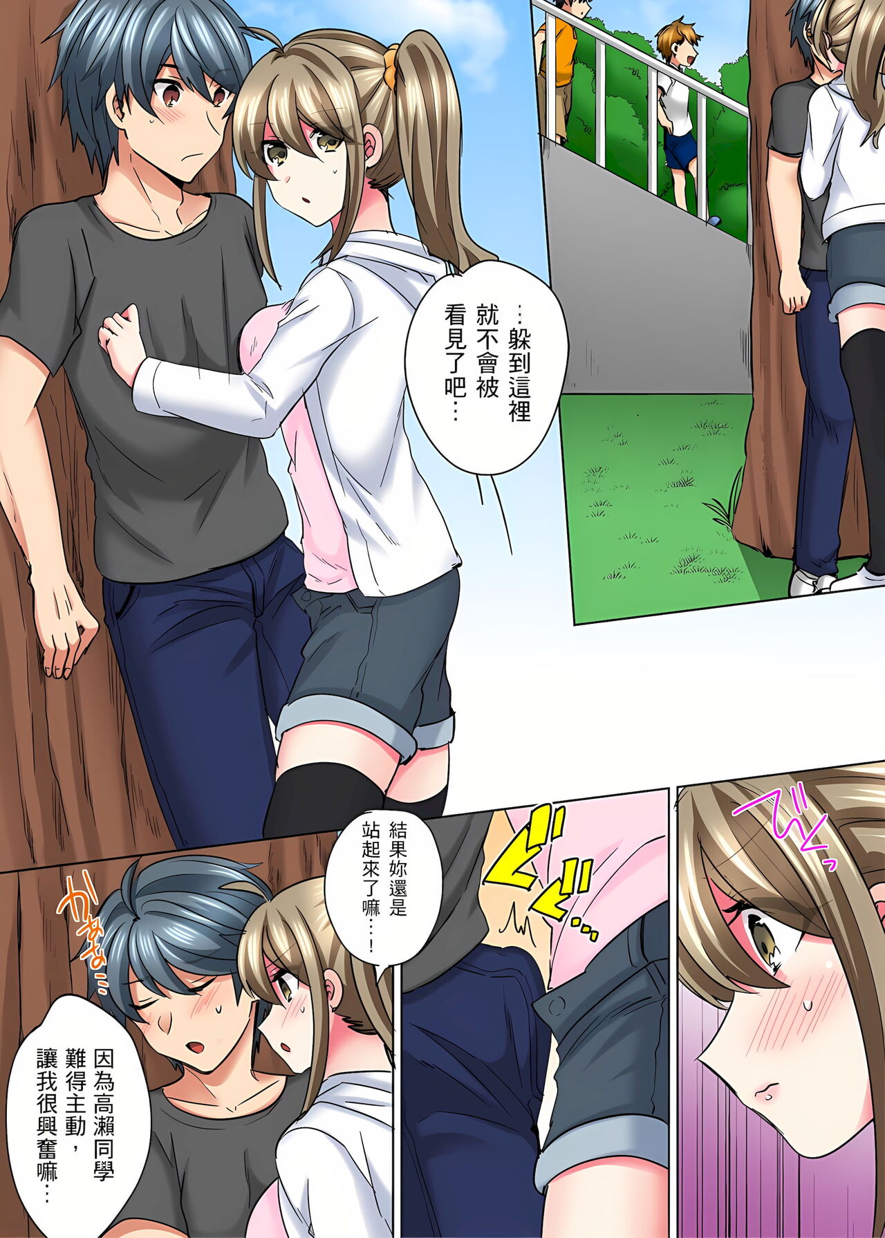 性轉換純情不良少年！莫名其妙被欺負到濕得一塌糊塗☆ 1-7話 - Page 130