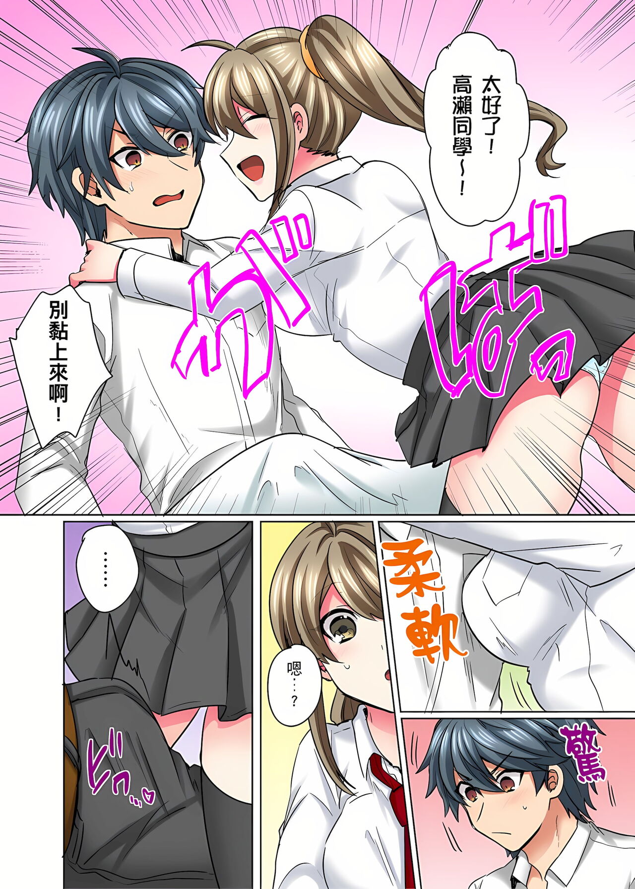 性轉換純情不良少年！莫名其妙被欺負到濕得一塌糊塗☆ 1-7話 - Page 145