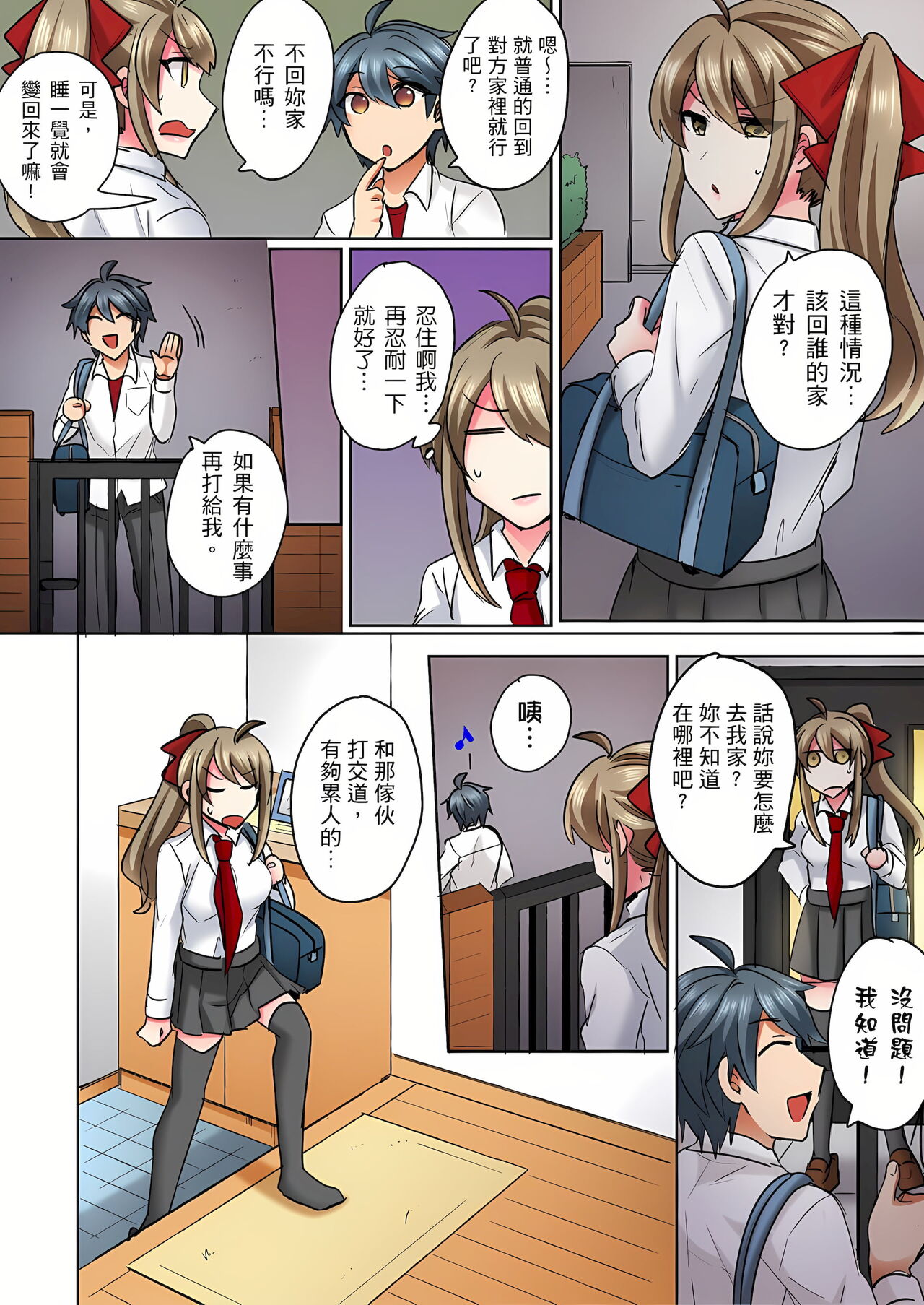 性轉換純情不良少年！莫名其妙被欺負到濕得一塌糊塗☆ 1-7話 - Page 40