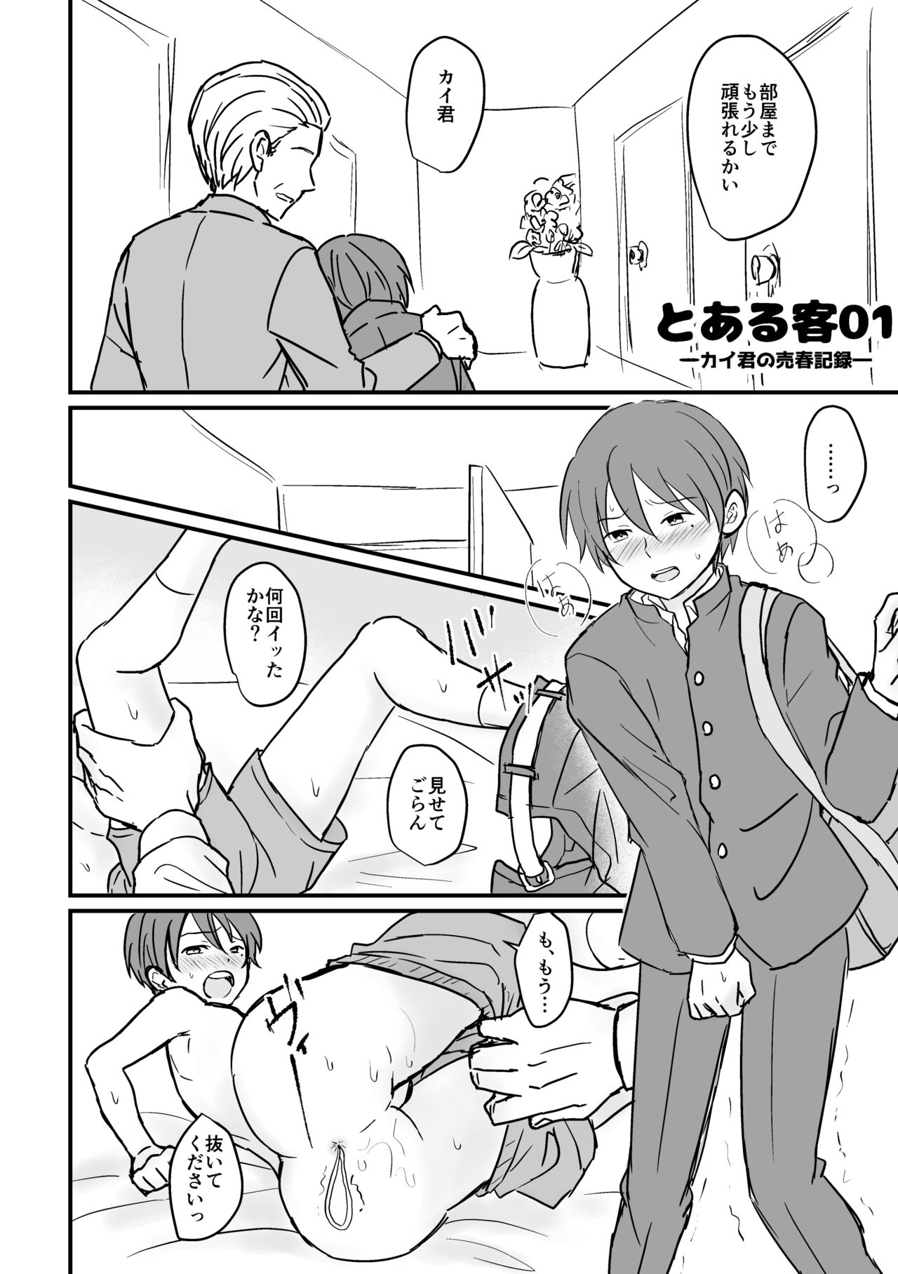 Kyousei Baishun - Page 37