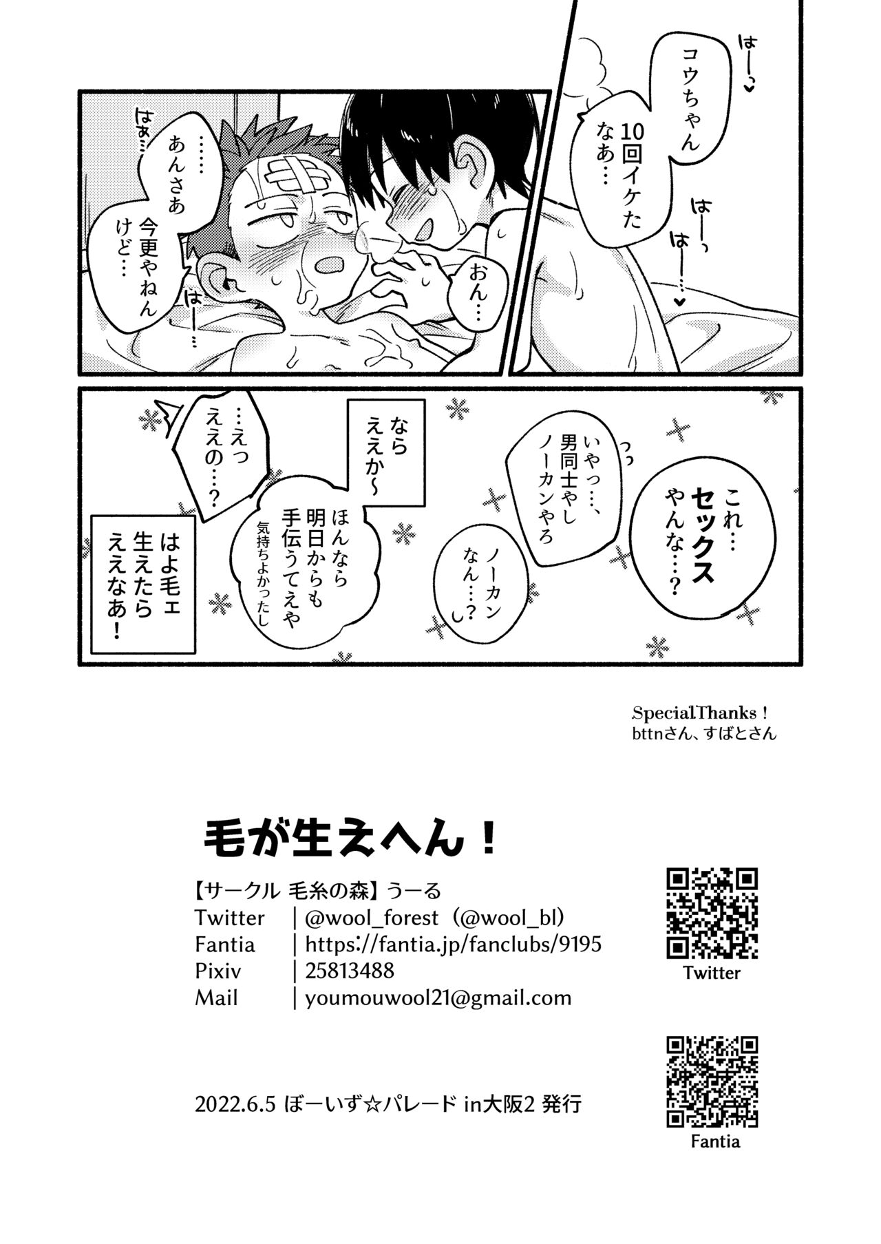 Ke ga Gaehen! - Page 28