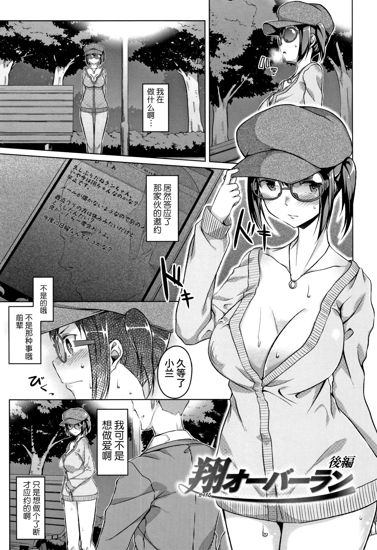 Junjou Chijo Bitch - Page 159