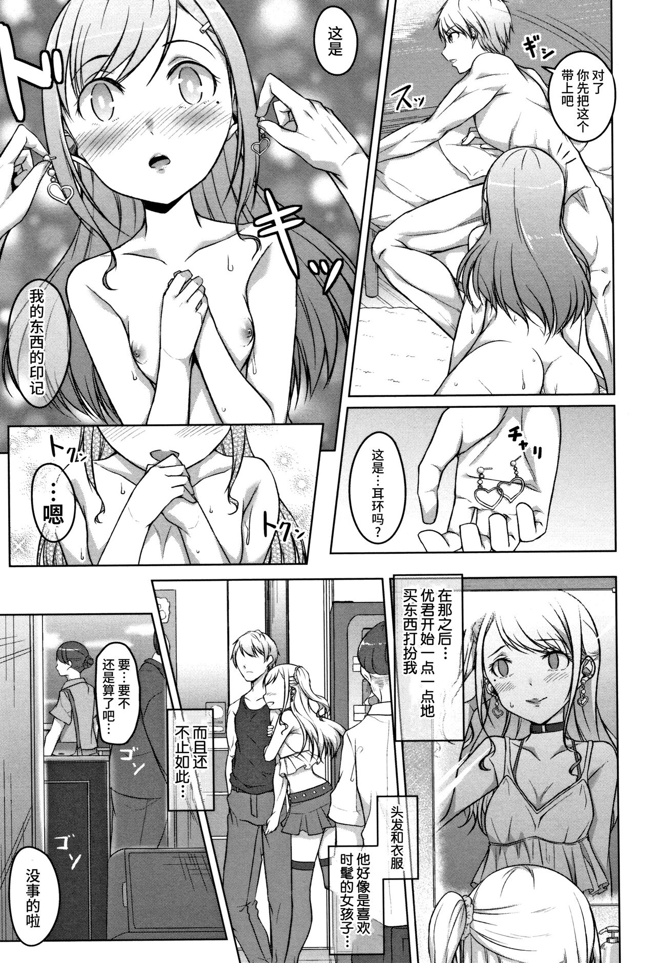 Junjou Chijo Bitch - Page 19