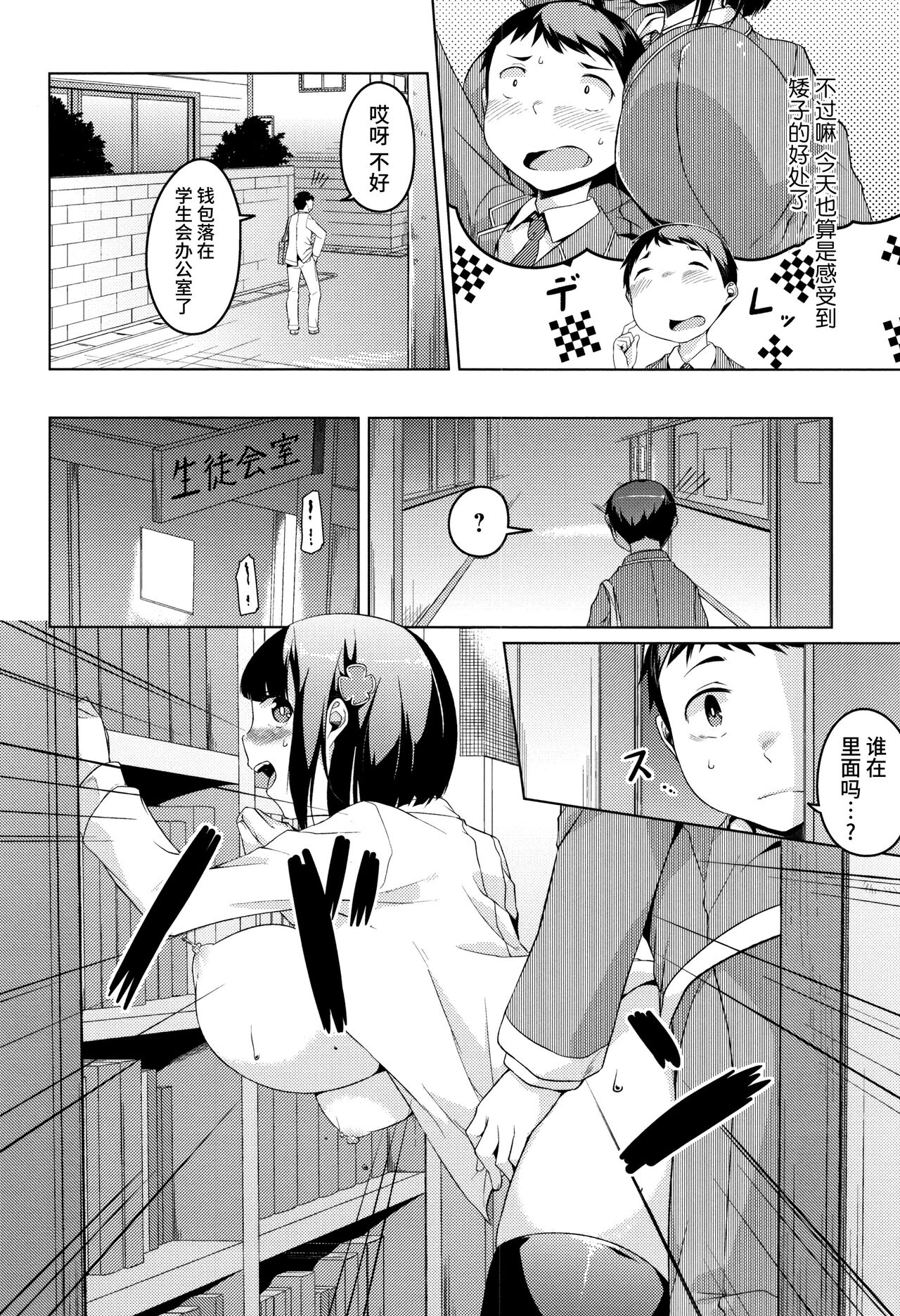 Junjou Chijo Bitch - Page 190