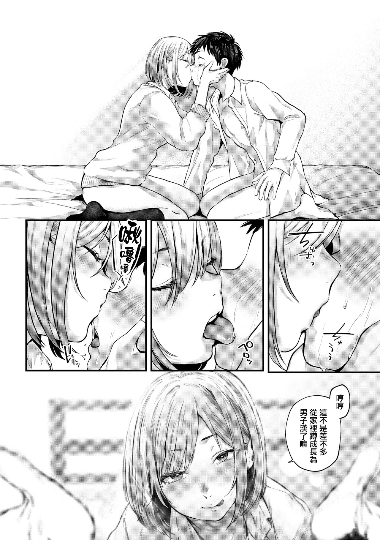 Sotsugyou Reward - Page 30