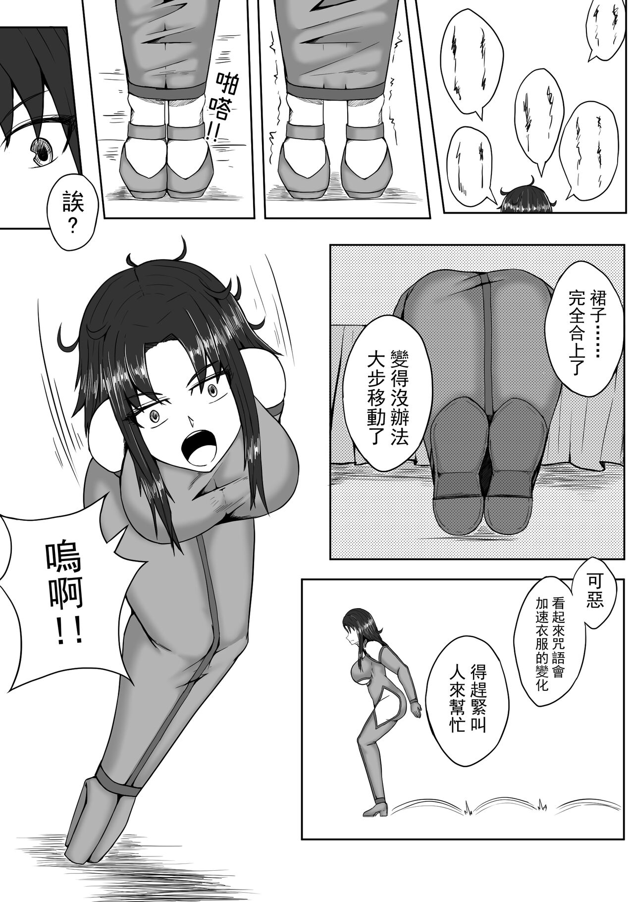 超厉害的装备 - Page 10