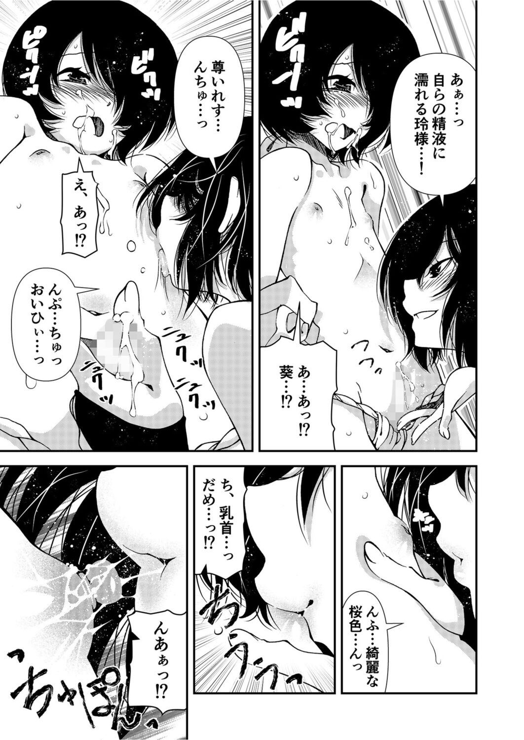 くノ一、性の手ほどき修行〜頭領への道〜 - Page 13