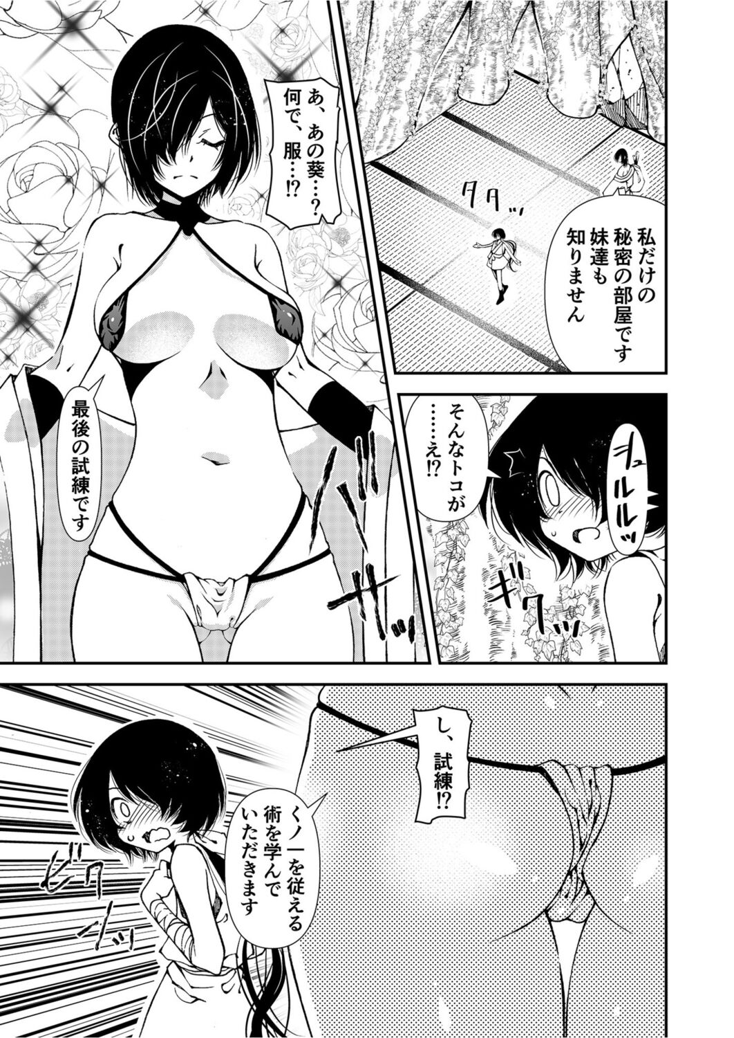 くノ一、性の手ほどき修行〜頭領への道〜 - Page 5
