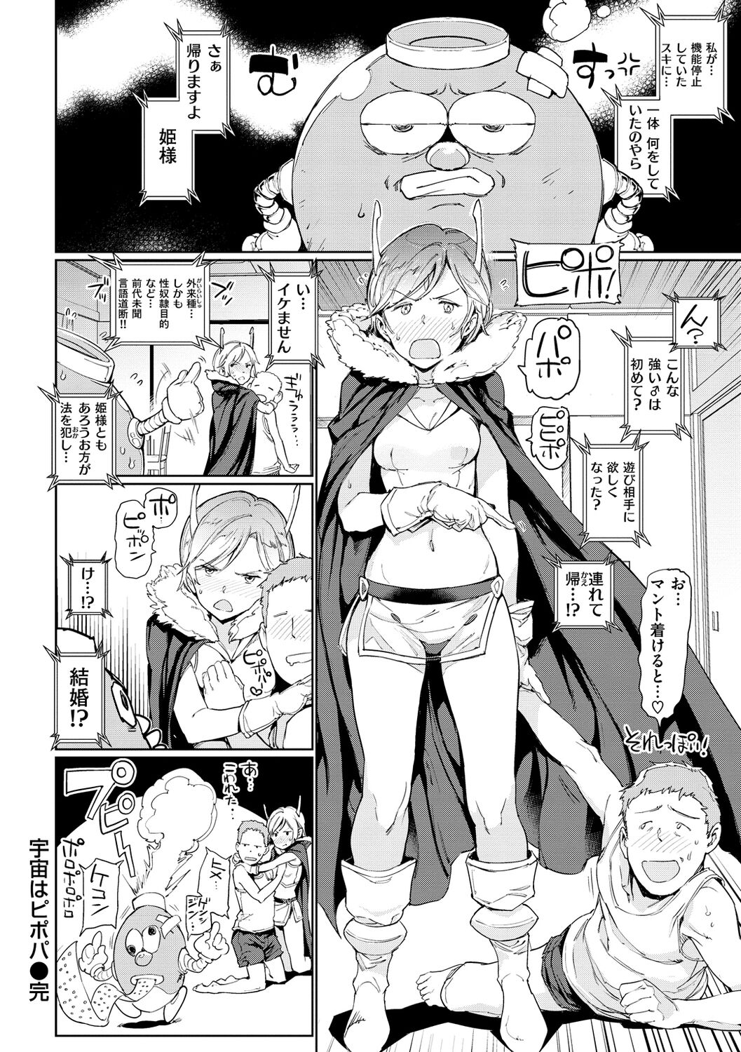 Tanetsuke Program - Page 182