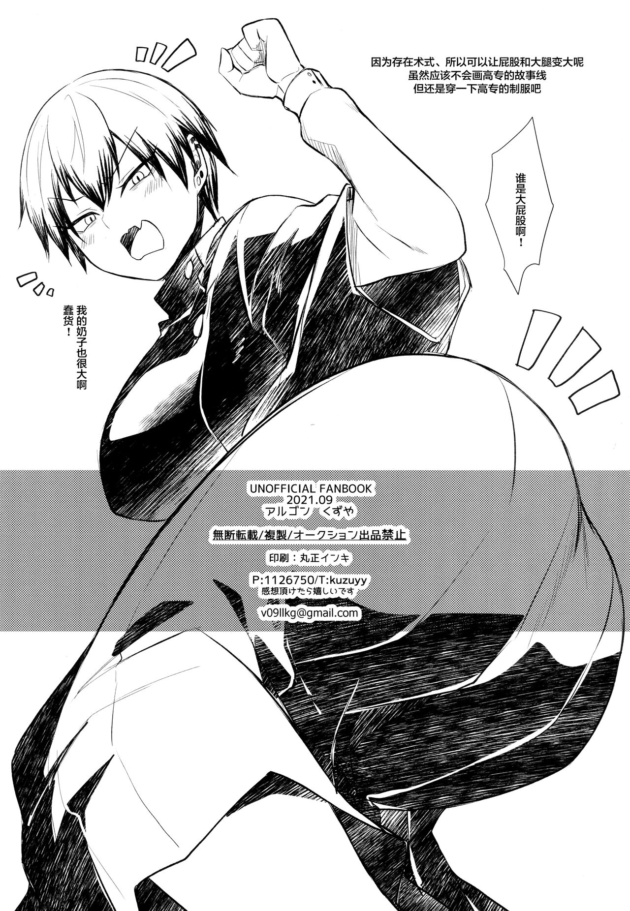 Shin Chokujoukou - Page 37