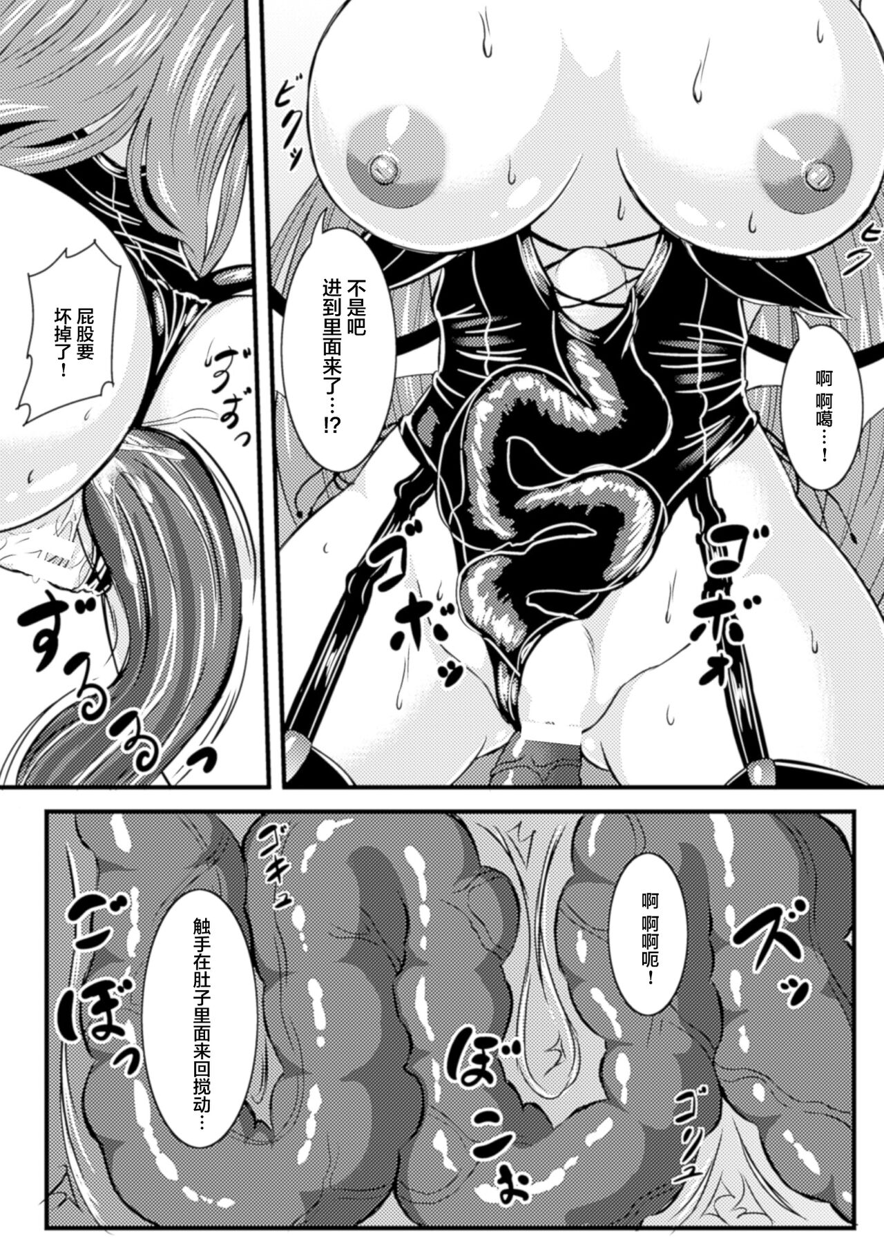 Hangyaku no Ma Yuusha - Page 10