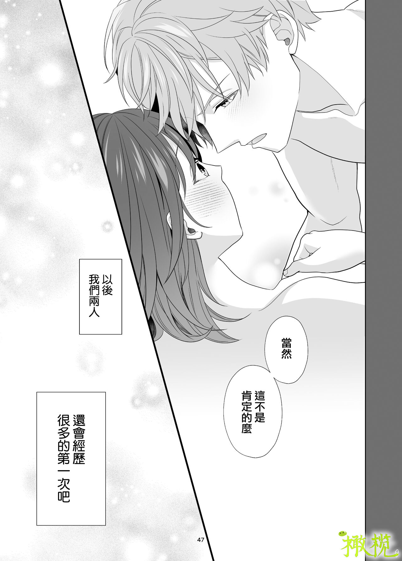 Hajimete Doushi - Page 45