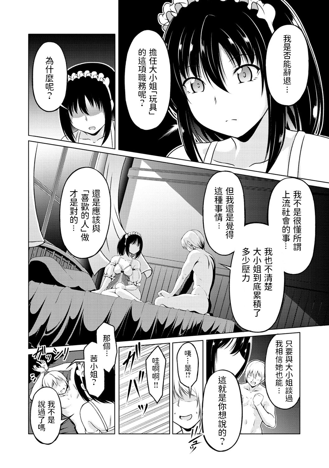 Oshiete Lesson Maid - Page 14