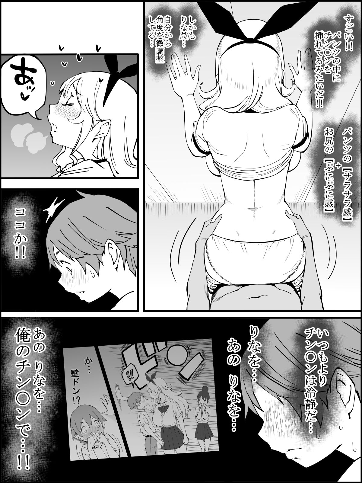 僕にHセフレができた理由 2 - Page 147
