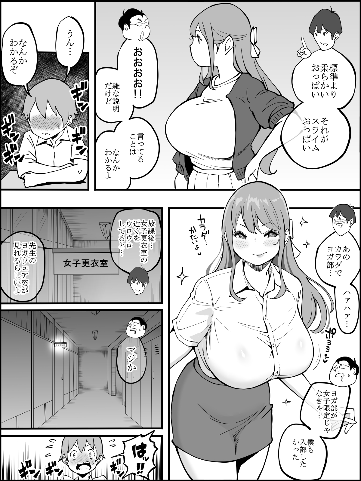 僕にHセフレができた理由 2 - Page 17
