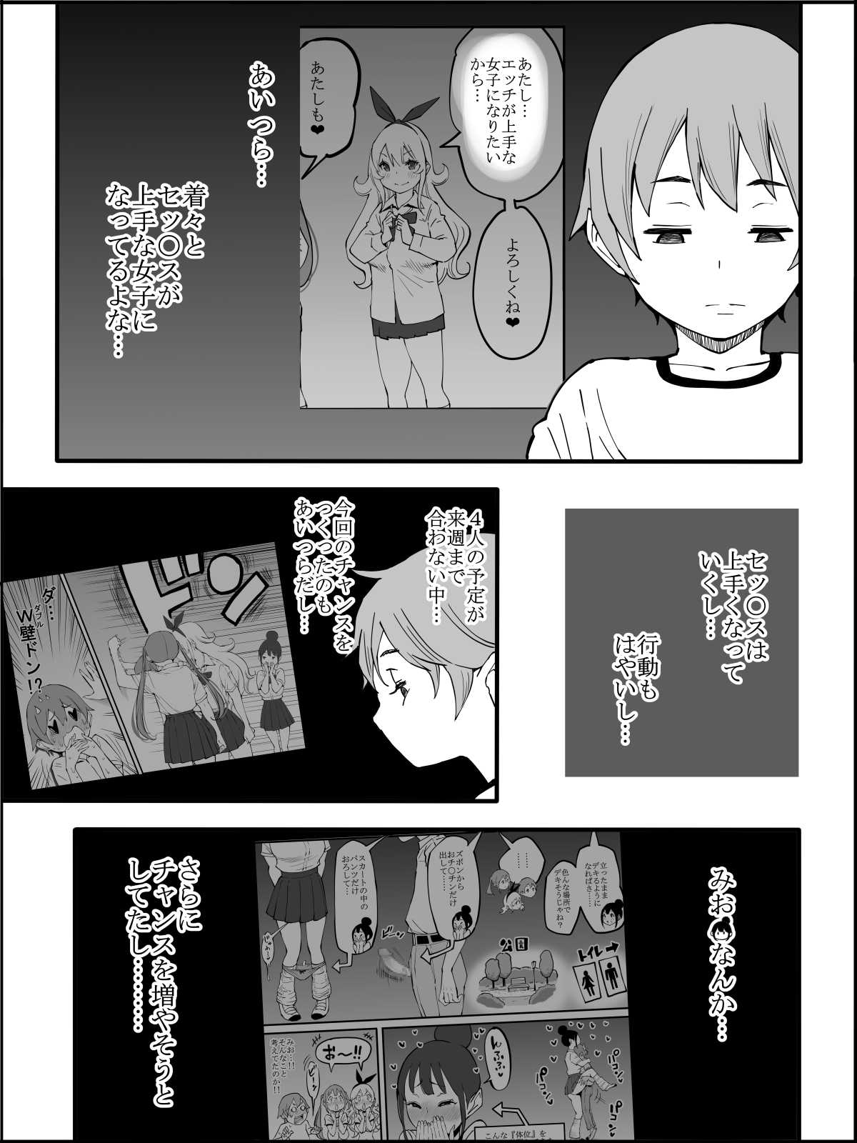 僕にHセフレができた理由 2 - Page 177