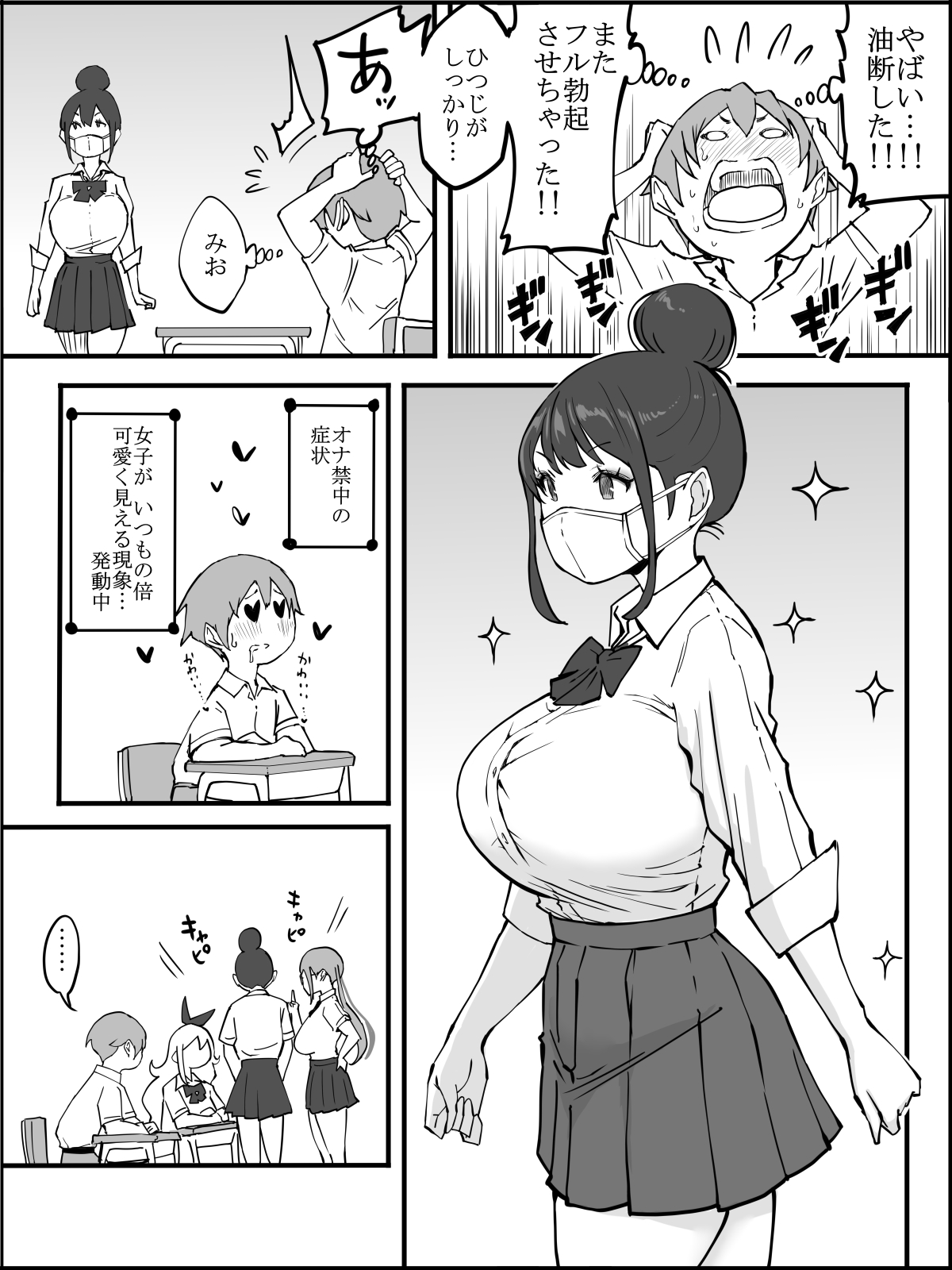 僕にHセフレができた理由 2 - Page 18
