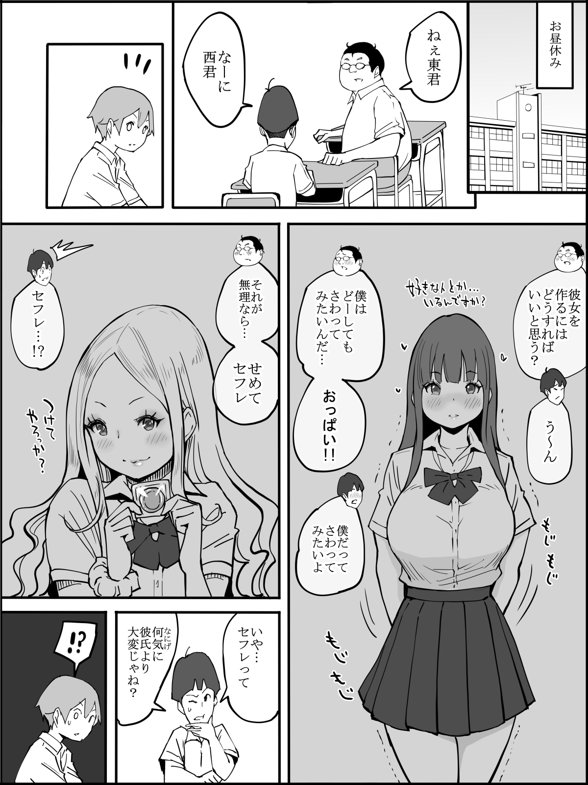 僕にHセフレができた理由 2 - Page 20