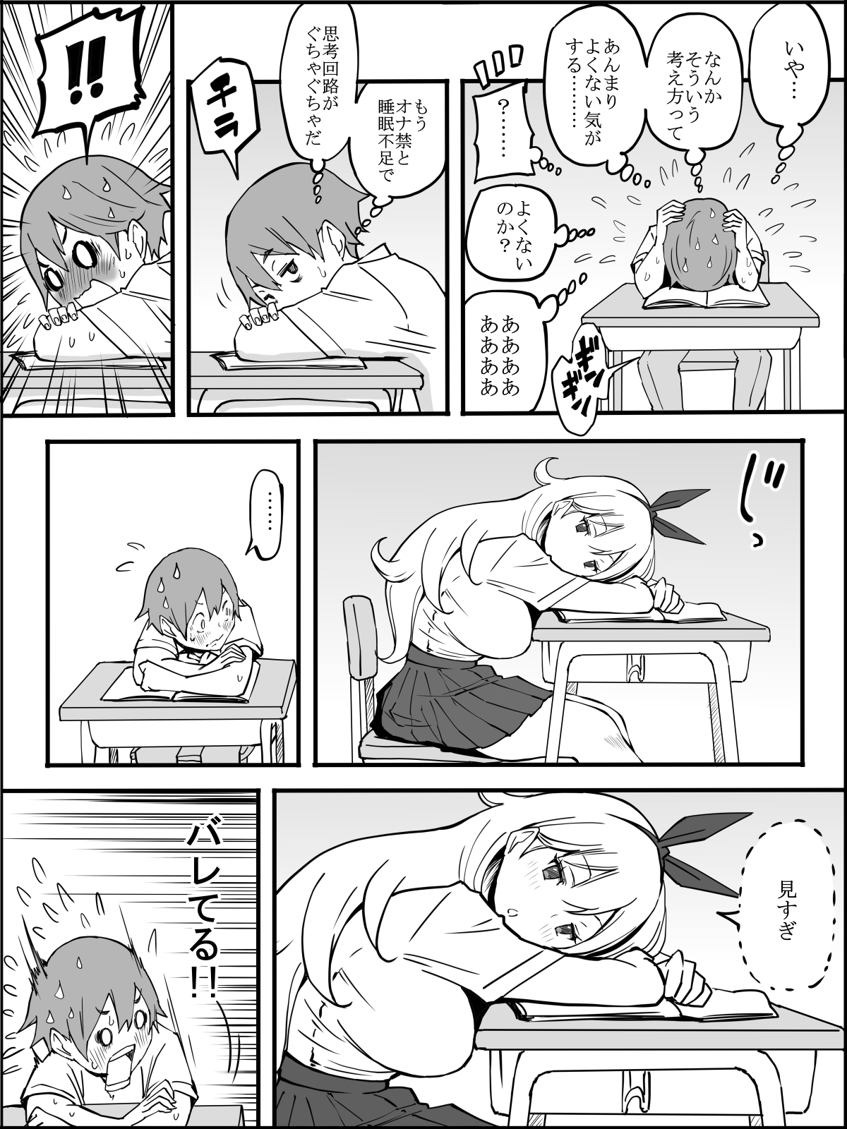 僕にHセフレができた理由 2 - Page 25