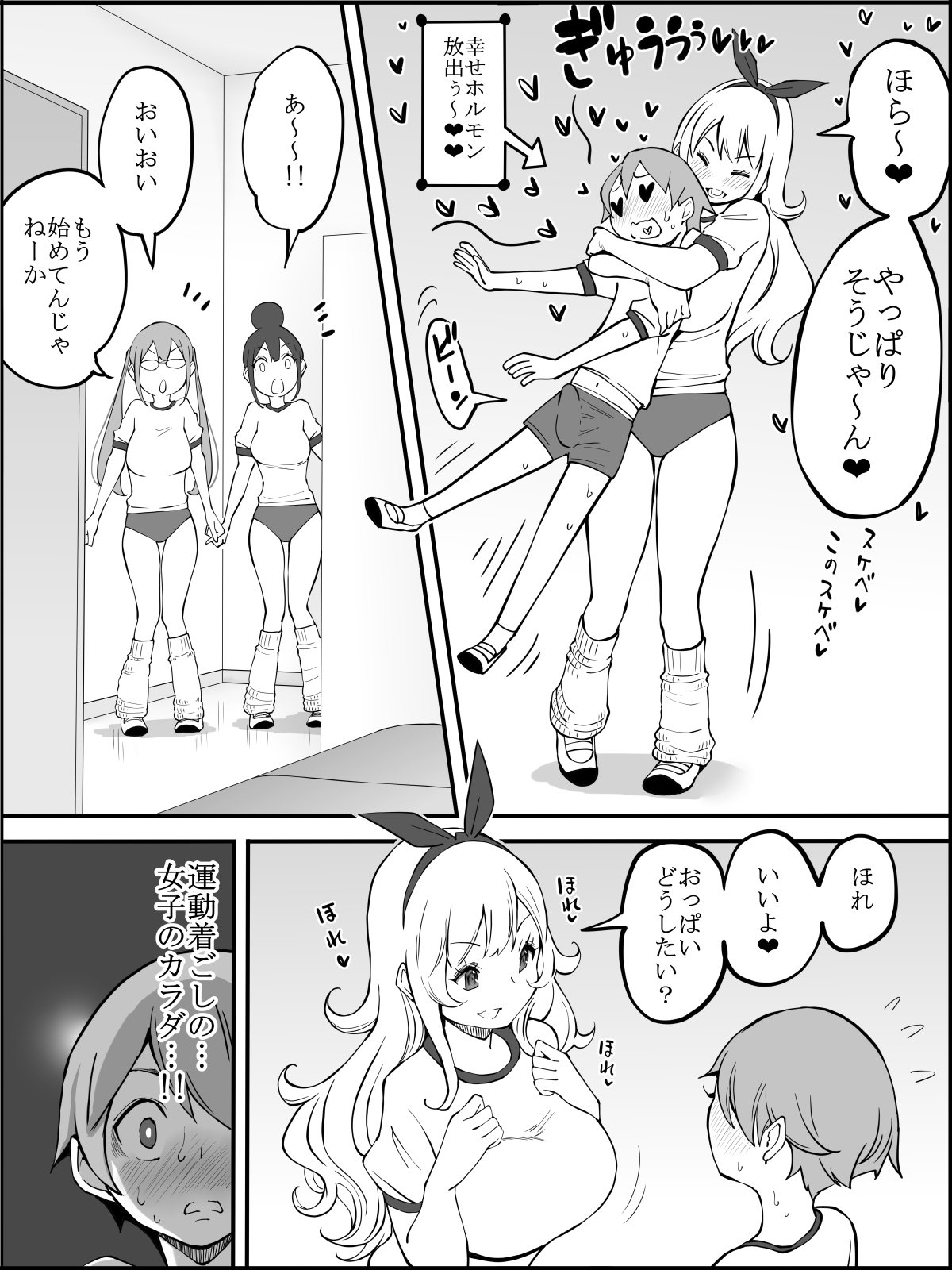 僕にHセフレができた理由 2 - Page 43