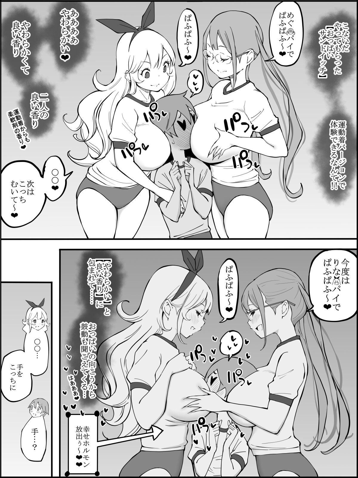 僕にHセフレができた理由 2 - Page 46