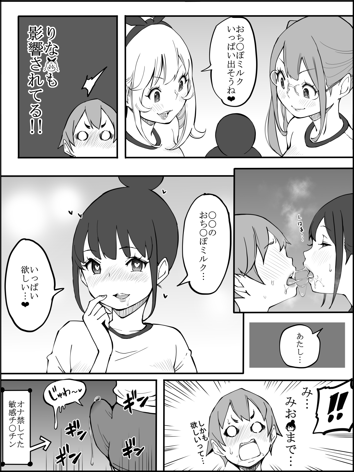僕にHセフレができた理由 2 - Page 49
