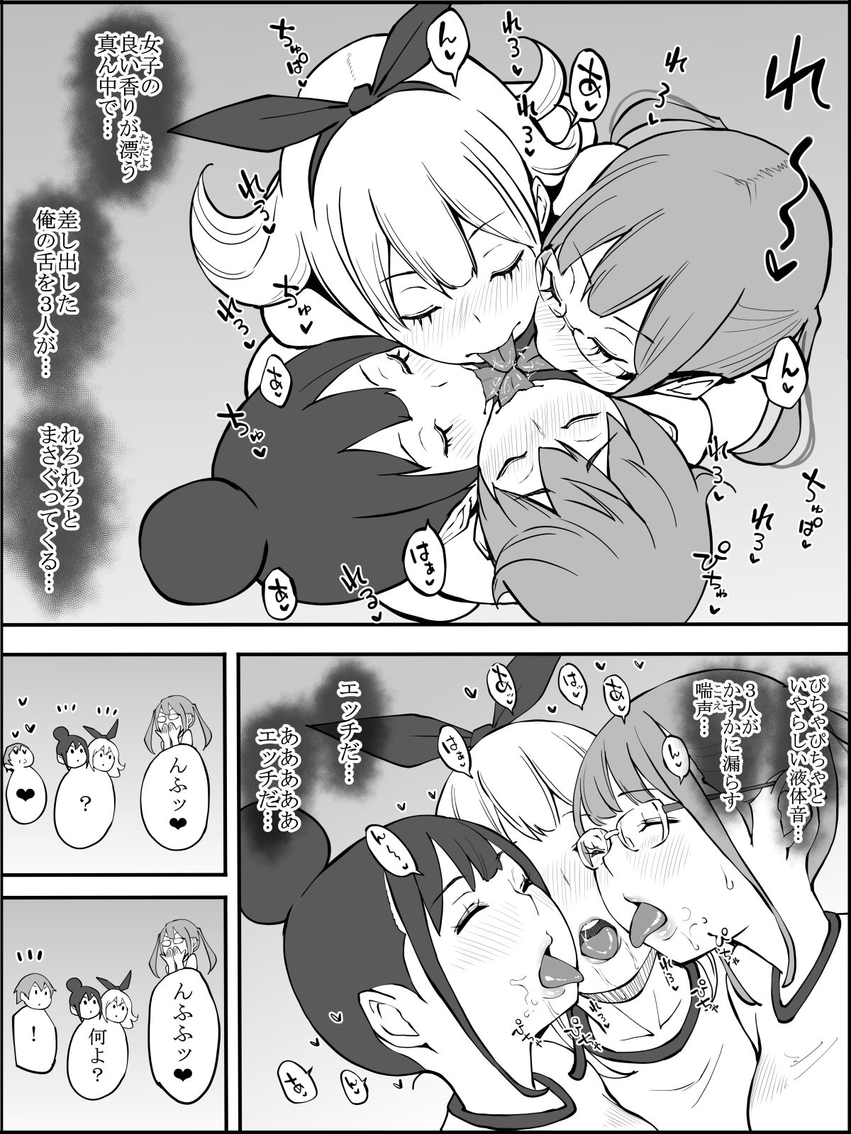 僕にHセフレができた理由 2 - Page 51