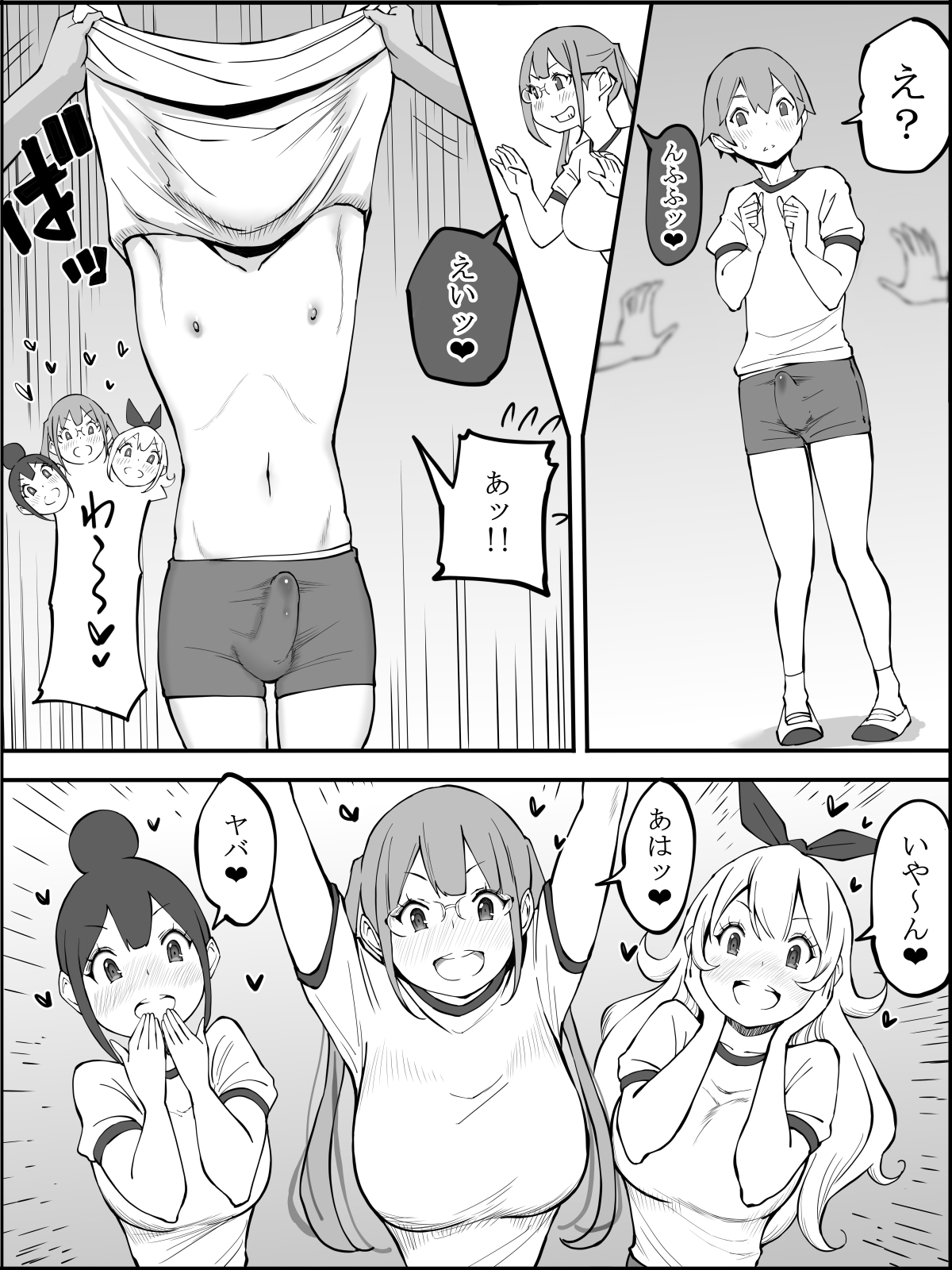 僕にHセフレができた理由 2 - Page 52
